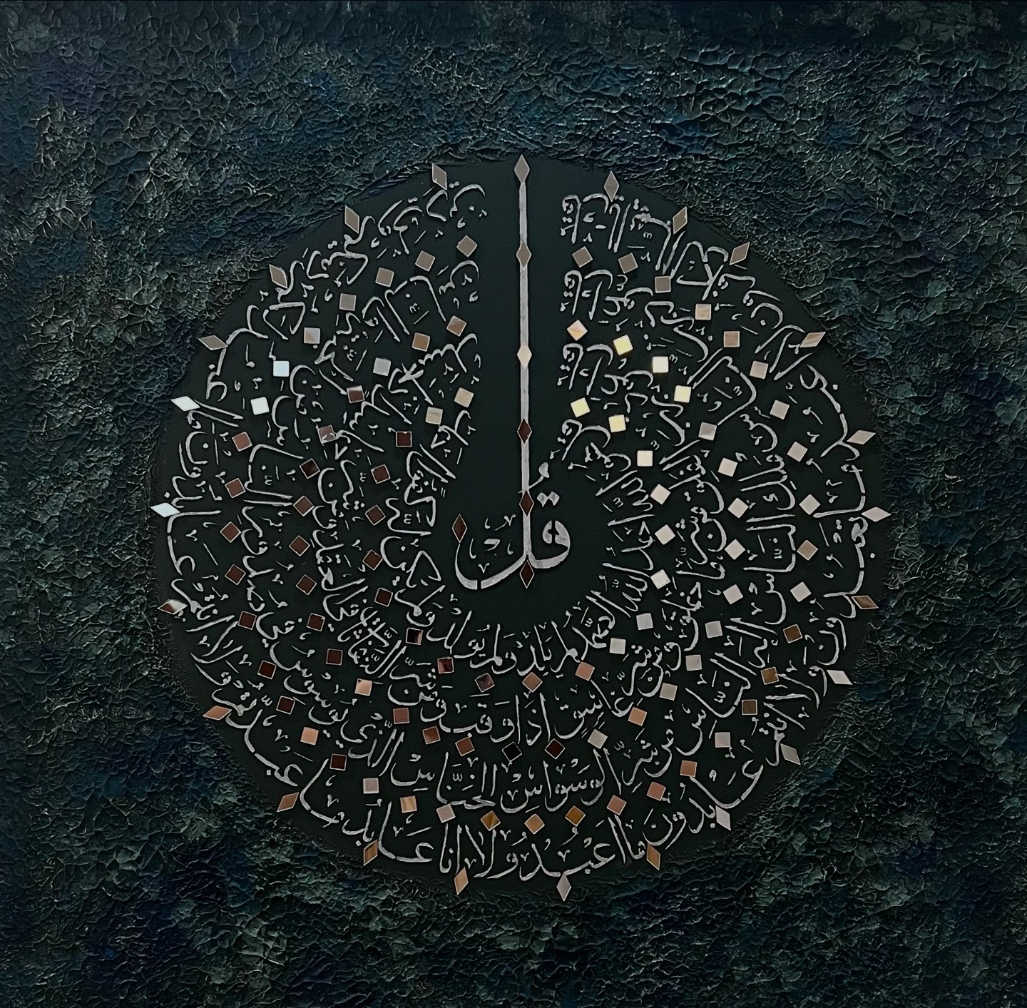 تابلو کالیگرافی چهارقل نقش برجسته